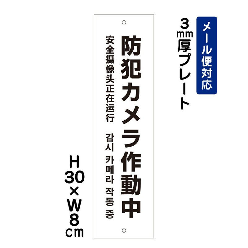 防犯カメラ作動中 プレート