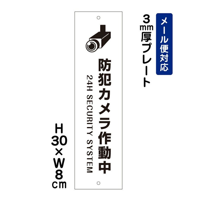 防犯カメラ作動中 プレート