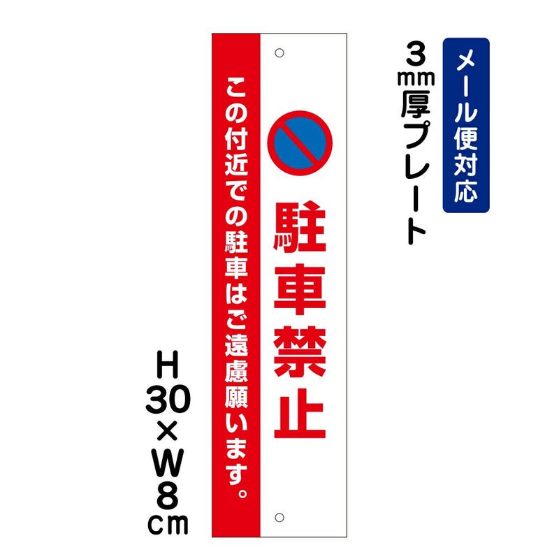 駐車禁止