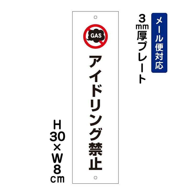 アイドリング禁止