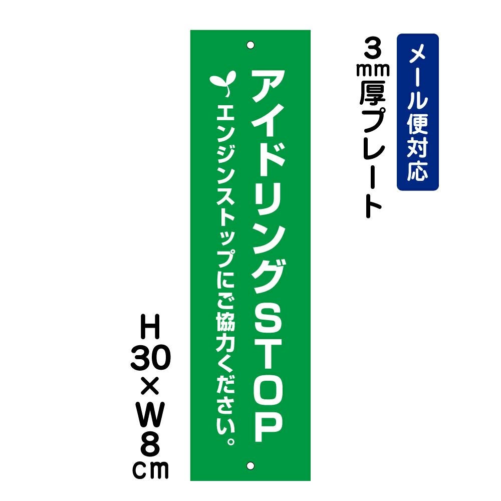 アイドリングSTOP