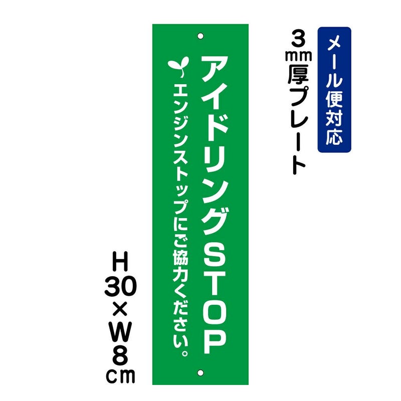 アイドリングSTOP