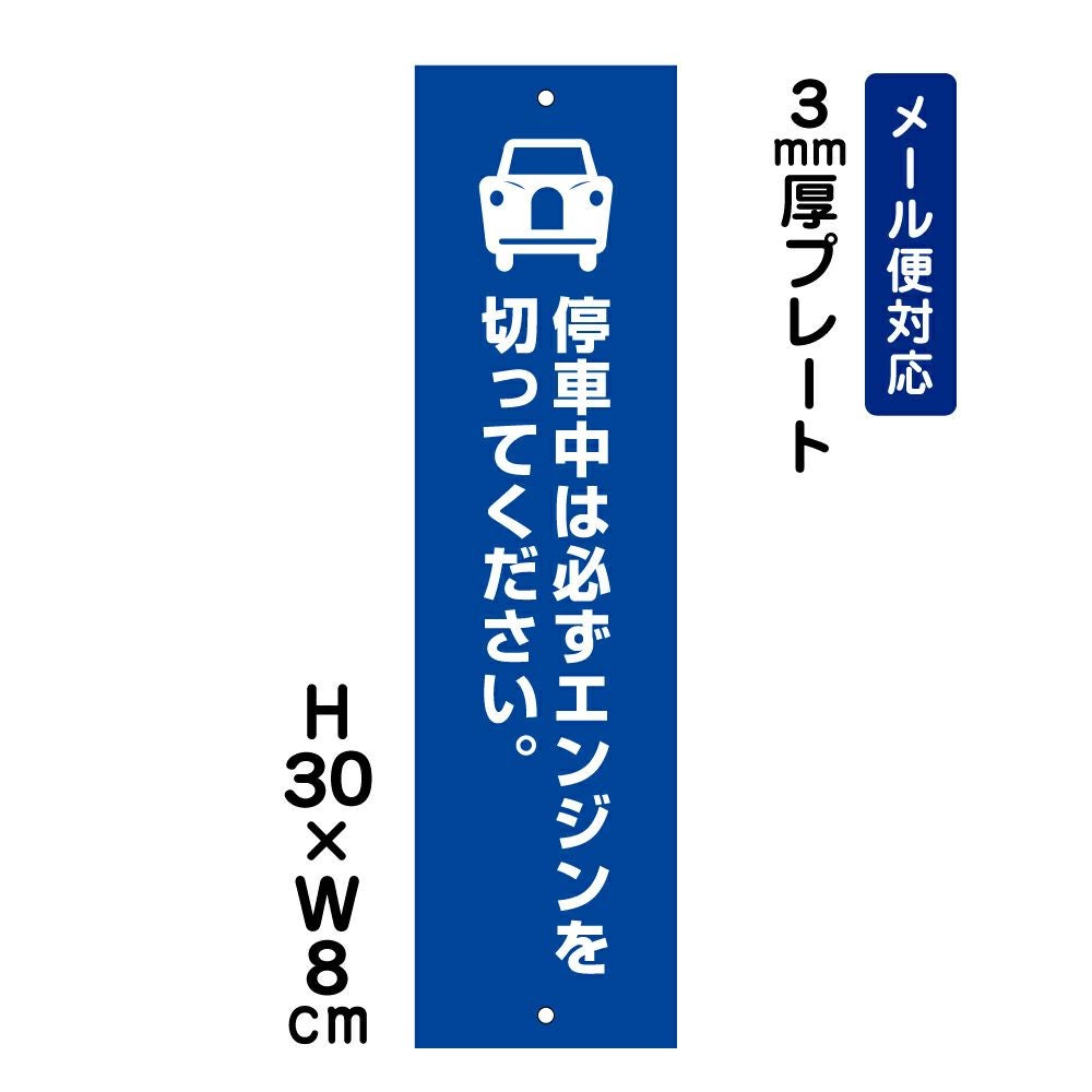 停車中は必ずエンジンを切ってください