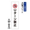 Uターン禁止