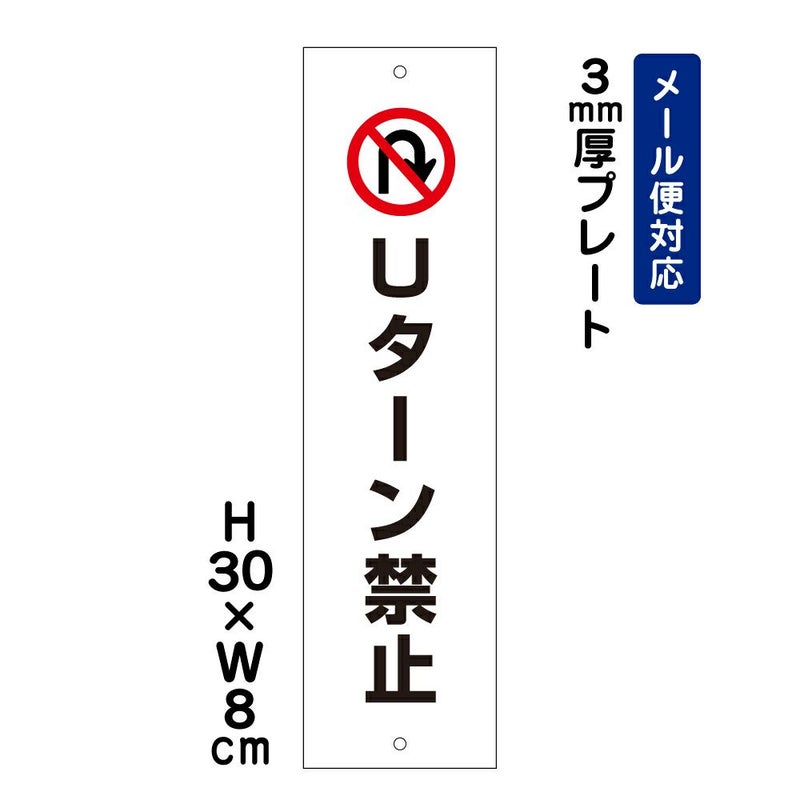 Uターン禁止