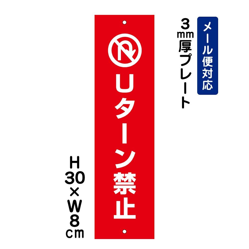 Uターン禁止 プレート
