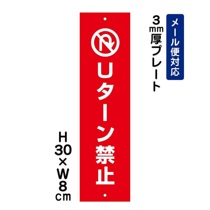 Uターン禁止 プレート