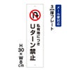私有地に付きUターン禁止