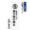 私有地につき通り抜け禁止