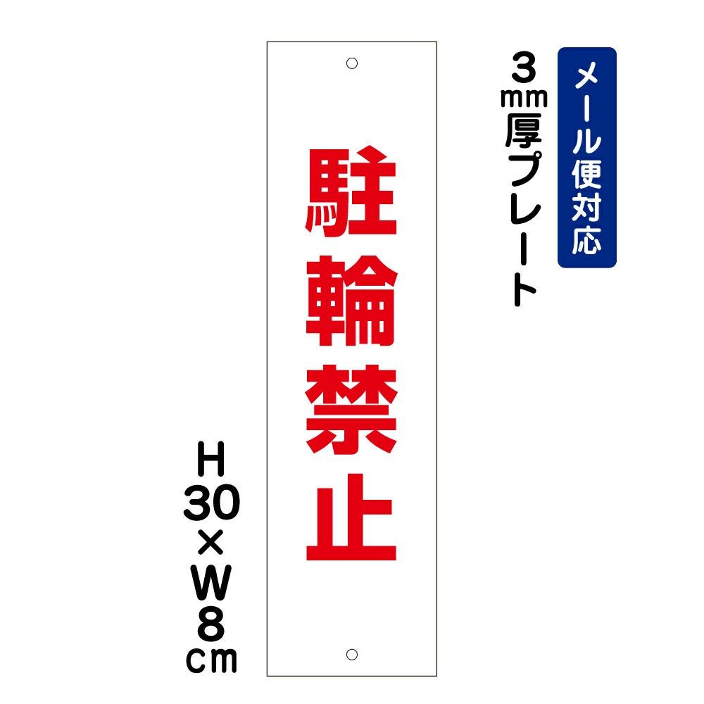 駐輪禁止