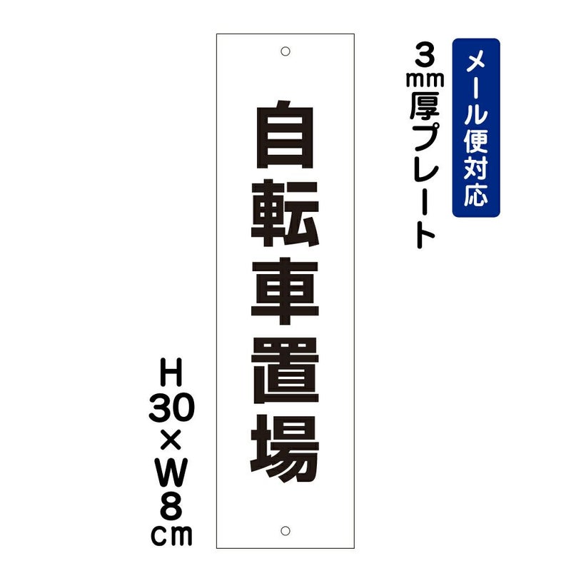 自転車置場 プレート