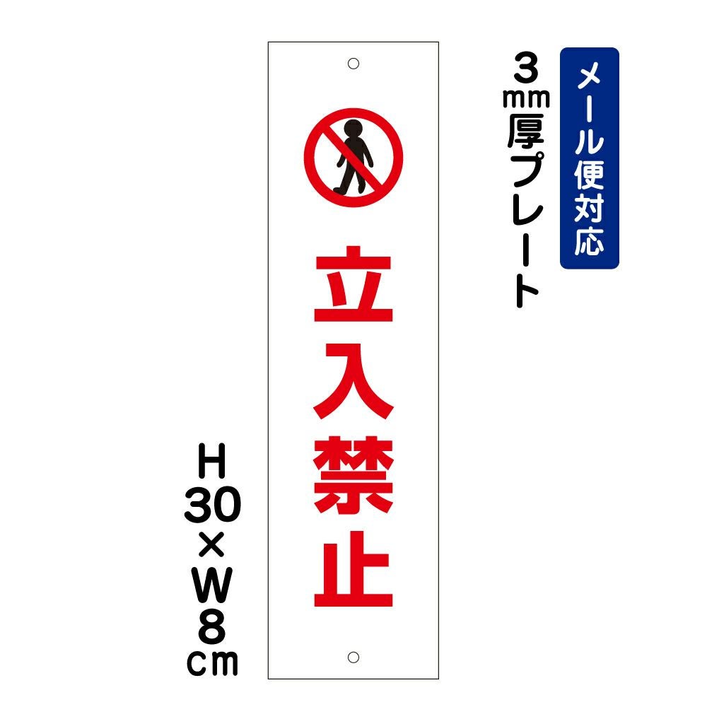 立入禁止 プレート ATT-701t | 【本店】看板ならいいネットサイン