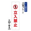 立入禁止