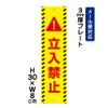 立入禁止