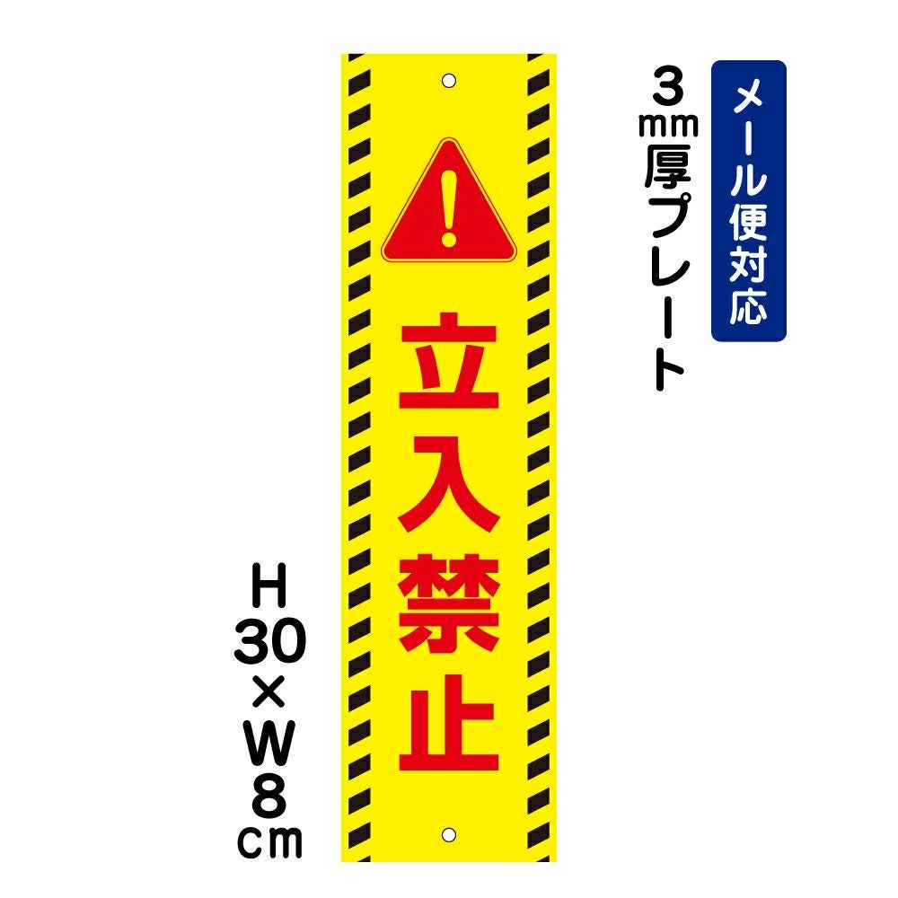 立入禁止