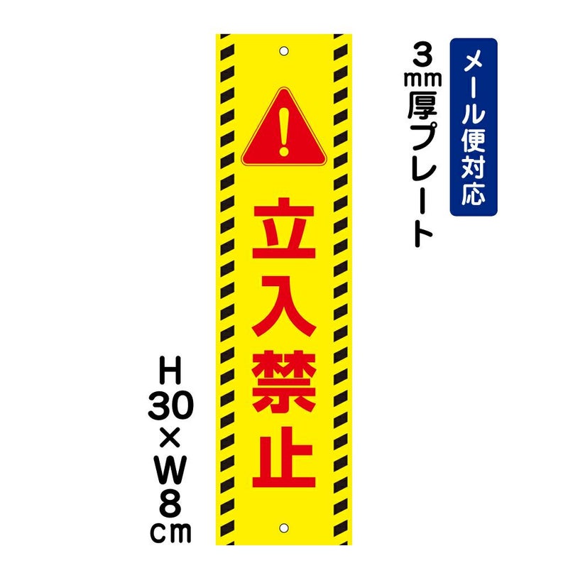 立入禁止