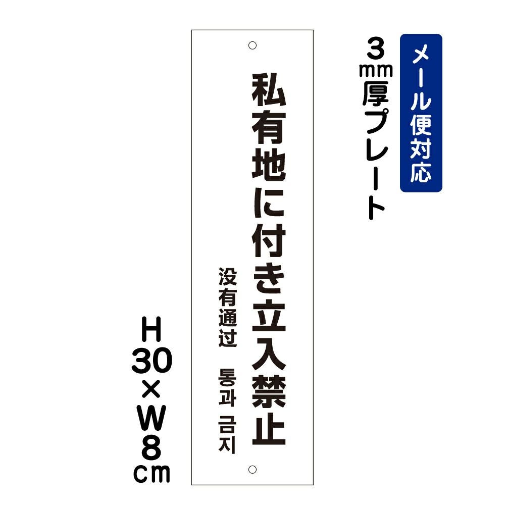私有地に付き立入禁止