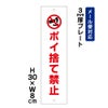 ポイ捨て禁止 
