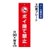 ポイ捨て禁止
