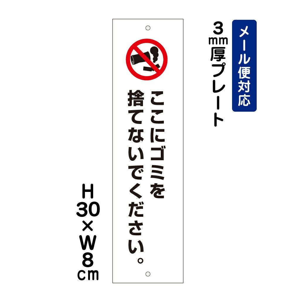 ここにゴミを捨てないでください