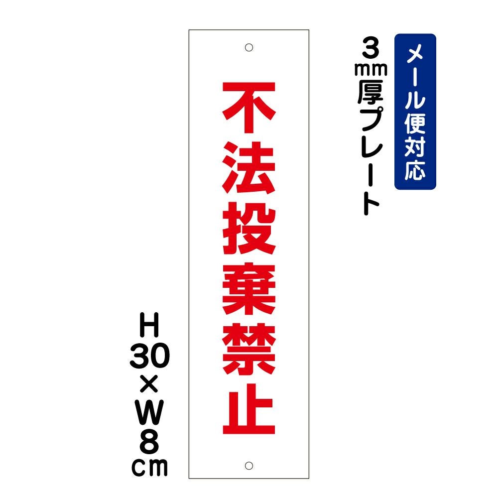 不法投棄厳禁