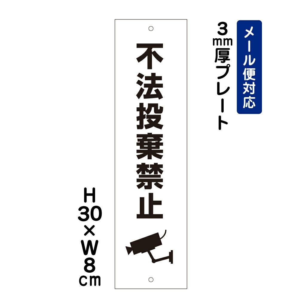 不法投棄禁止