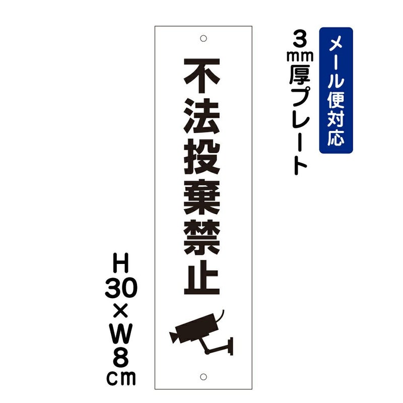 不法投棄禁止