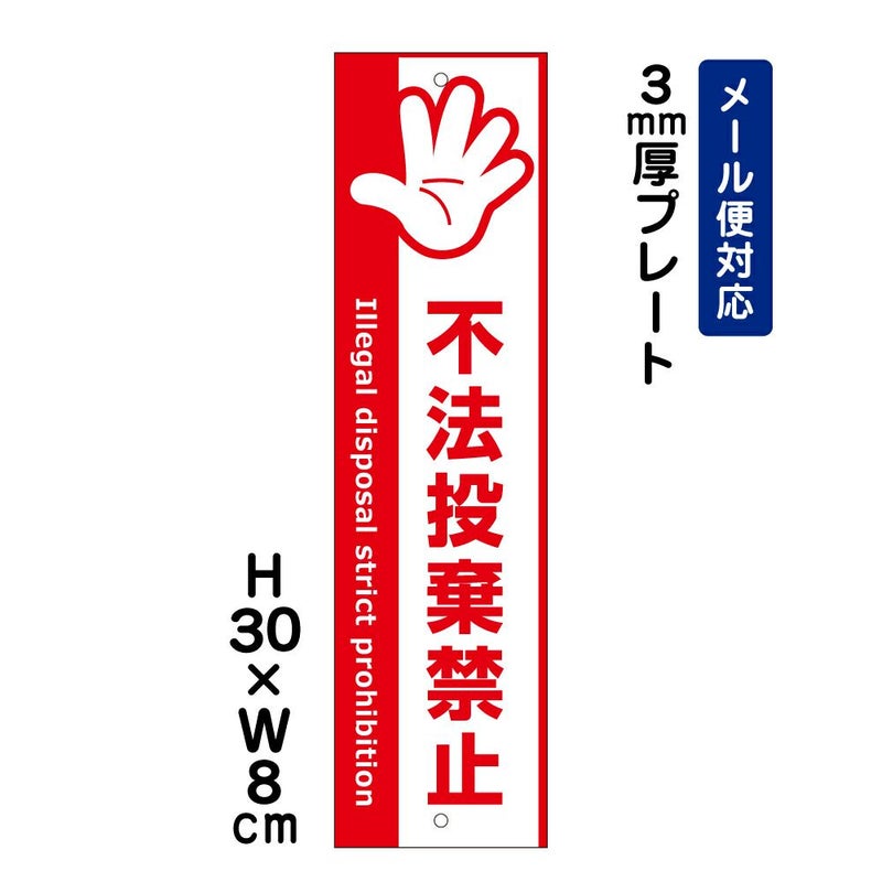 不法投棄禁止