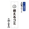 燃えるゴミ