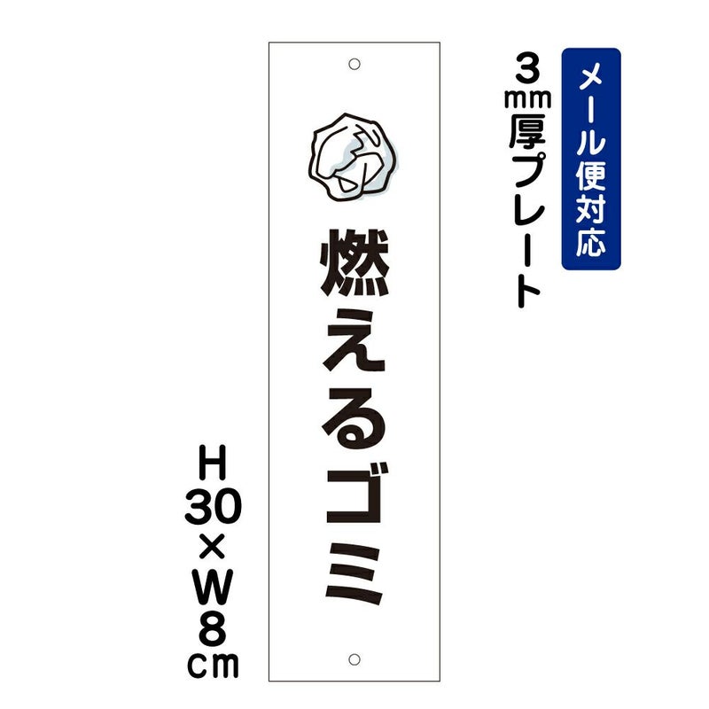 燃えるゴミ