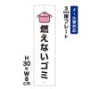 燃えないゴミ