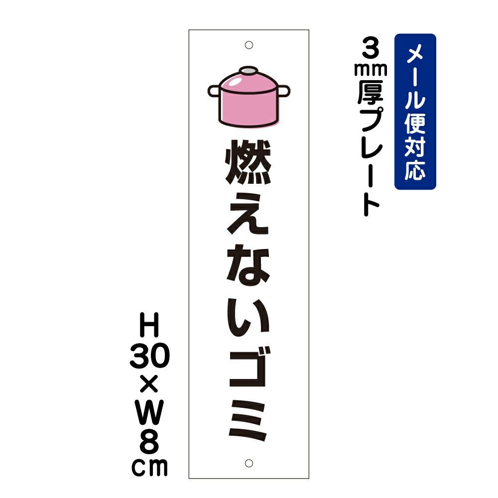 燃えないゴミ