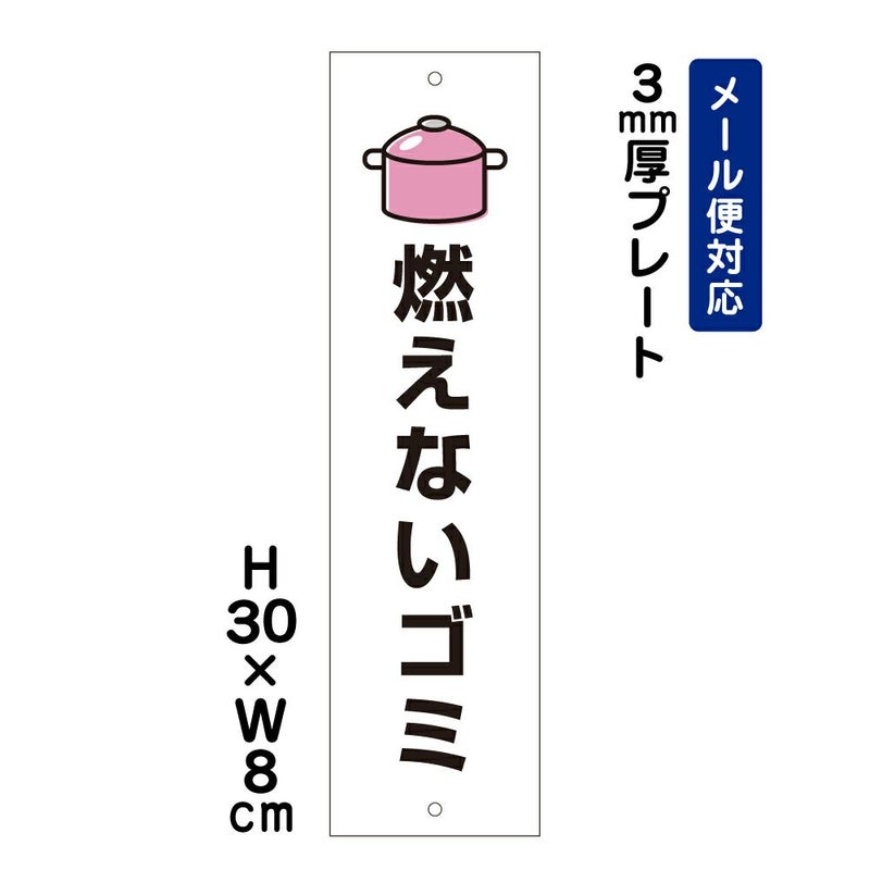 燃えないゴミ