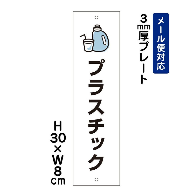 プラスチック