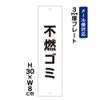 不燃ゴミ