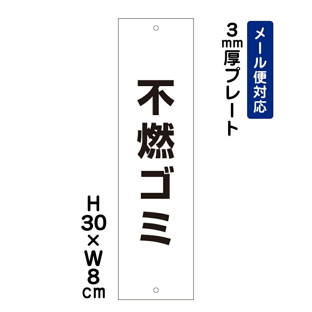 不燃ゴミ