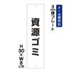 資源ゴミ
