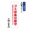 ゴミ収集日厳守