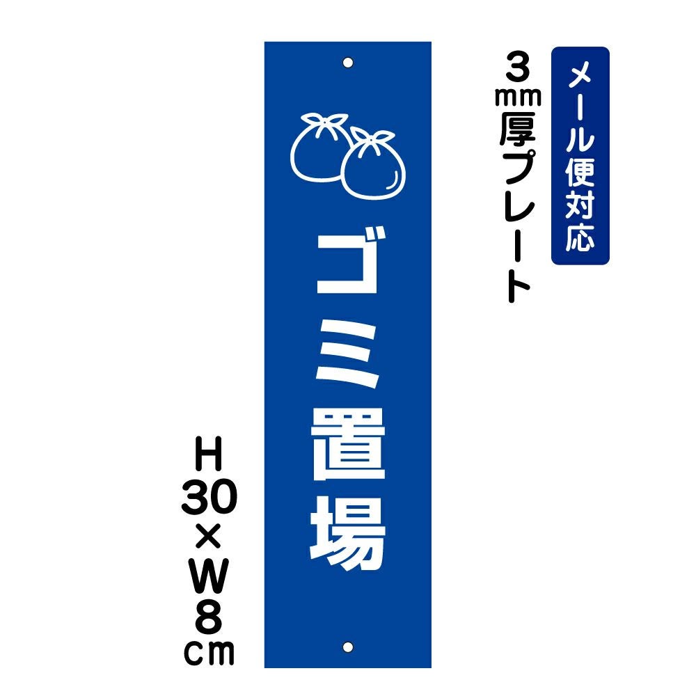 ゴミ置場