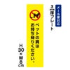 ペットの糞はお持ち帰りください