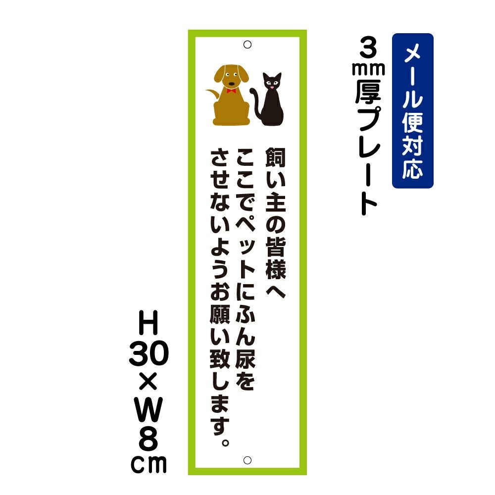 ペットにふん尿をさせないようお願いします
