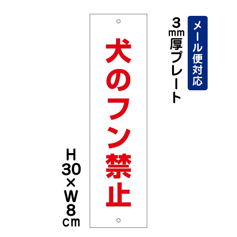 犬のフン禁止
