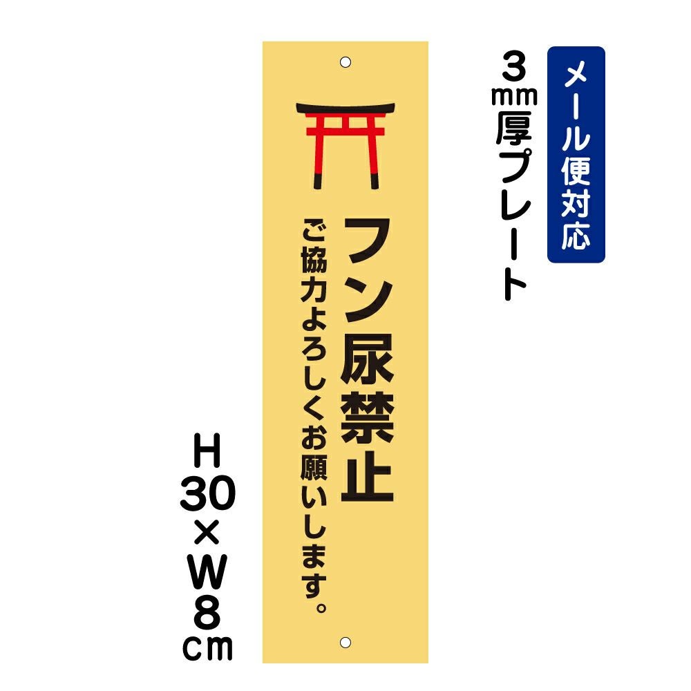 フン尿禁止