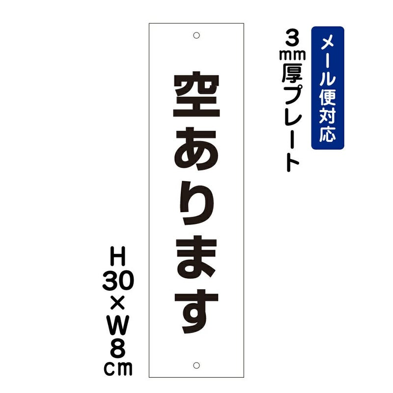 空きあります
