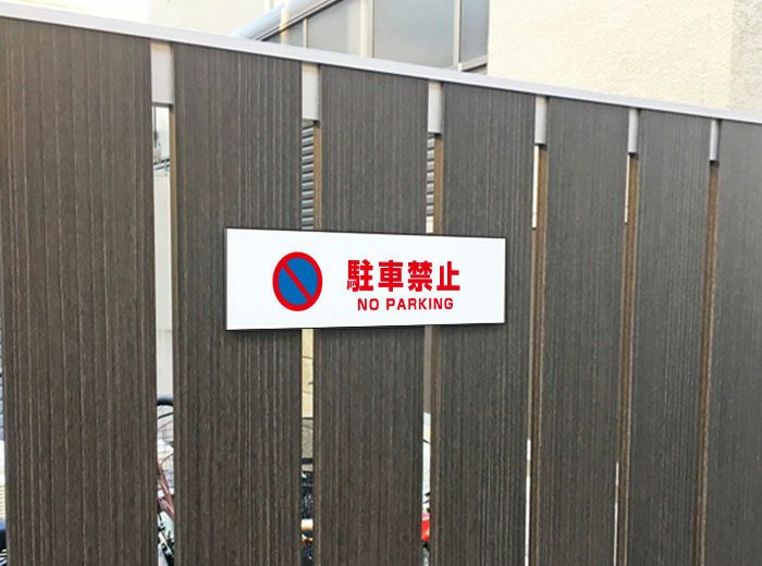 NO PARKING