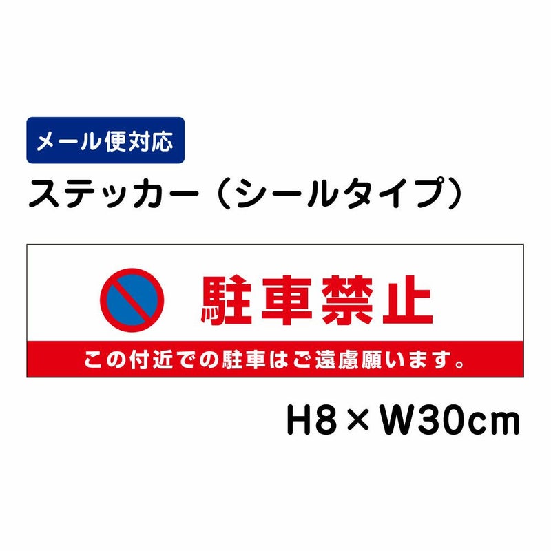 駐車禁止