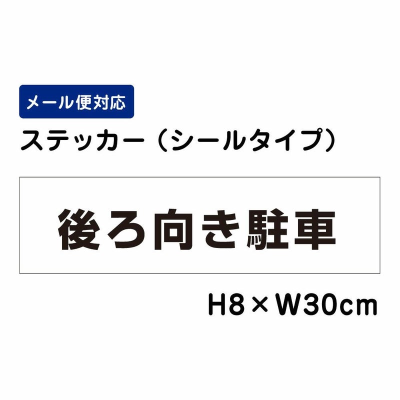 後ろ向き駐車