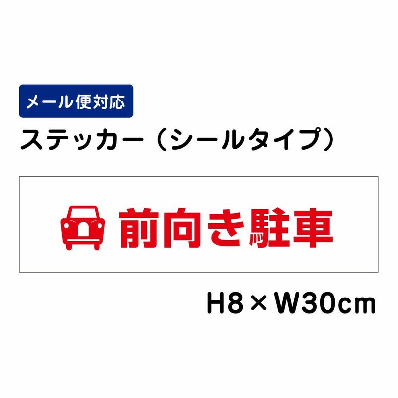 前向き駐車