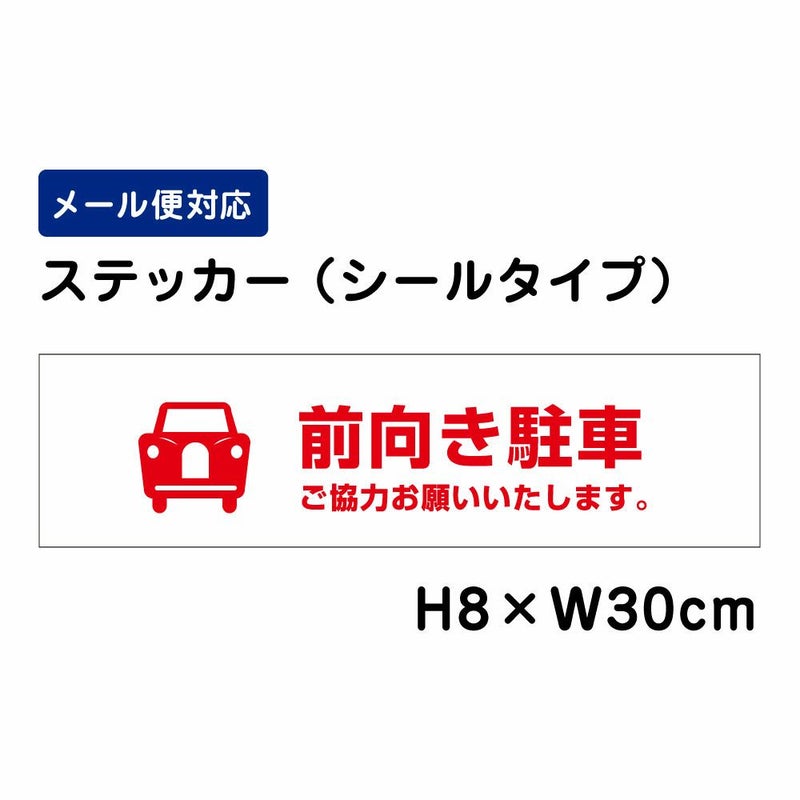 前向き駐車