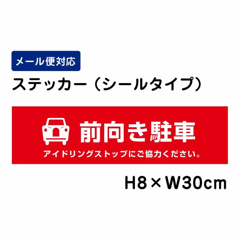 前向き駐車